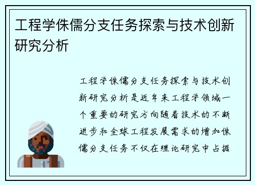 工程学侏儒分支任务探索与技术创新研究分析 工程学侏儒分支任务探索与技术创新研究分析